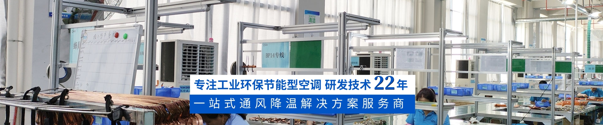 星科環?？照{,蒸發冷省電空調,廠房降溫廠家18年