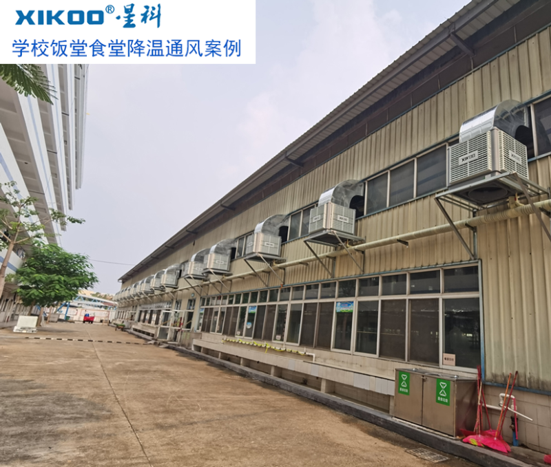 學校飯堂食堂通風降溫，安裝星科冷風機-通風降溫設備