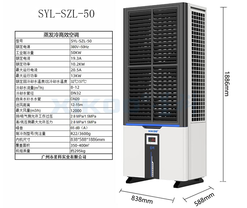 工業蒸發冷省電空調SYL-SZL-50 參數圖